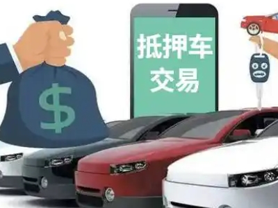 峨蔓汽车抵押贷款通过率高